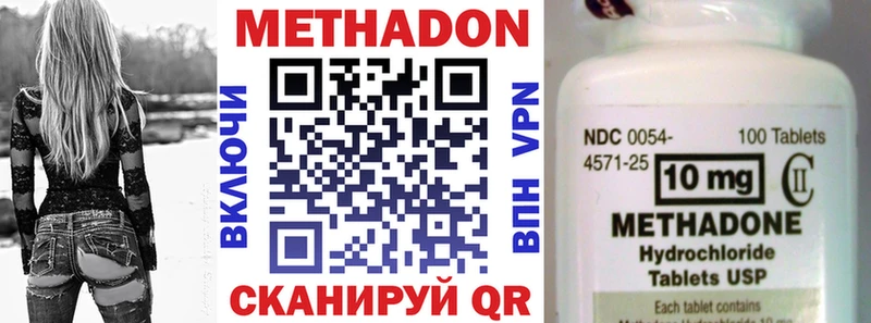 Метадон methadone  Багратионовск 